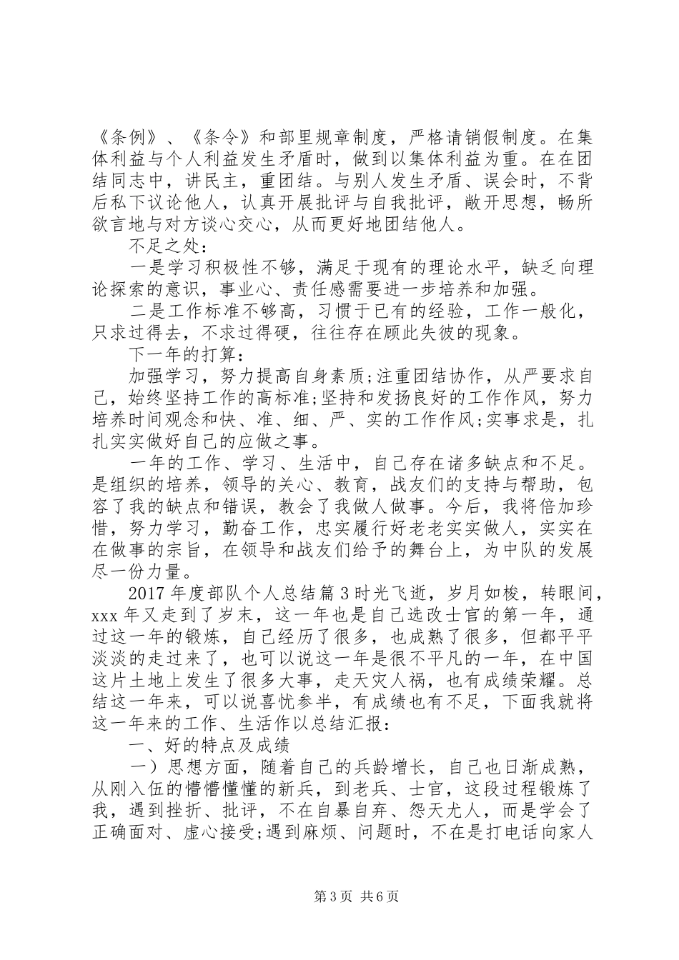 XX年度部队个人总结_第3页