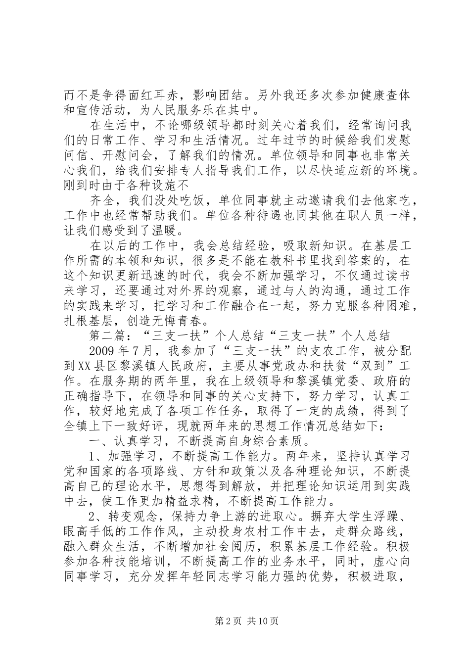 三支一扶个人总结 (3)_第2页