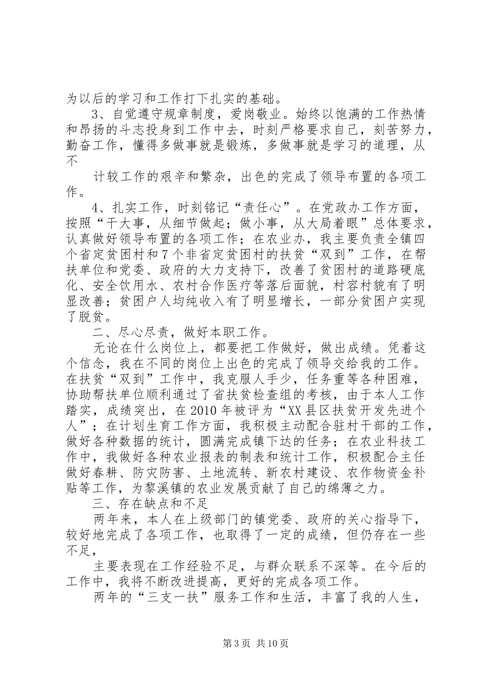 三支一扶个人总结 (3)_第3页