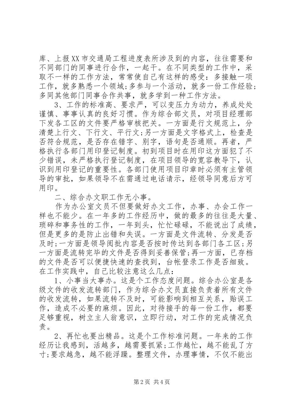 XX年文员年终工作总结_第2页