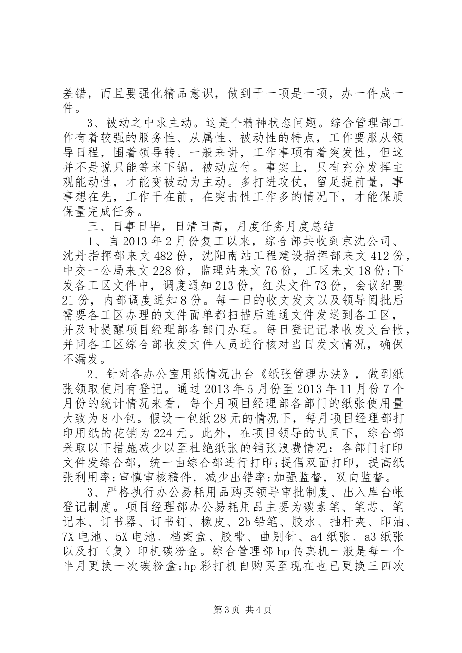 XX年文员年终工作总结_第3页