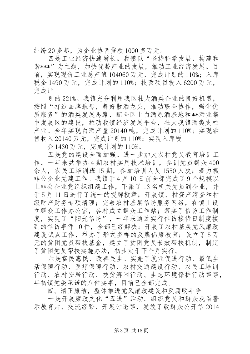 乡镇创建四好班子工作总结_第3页