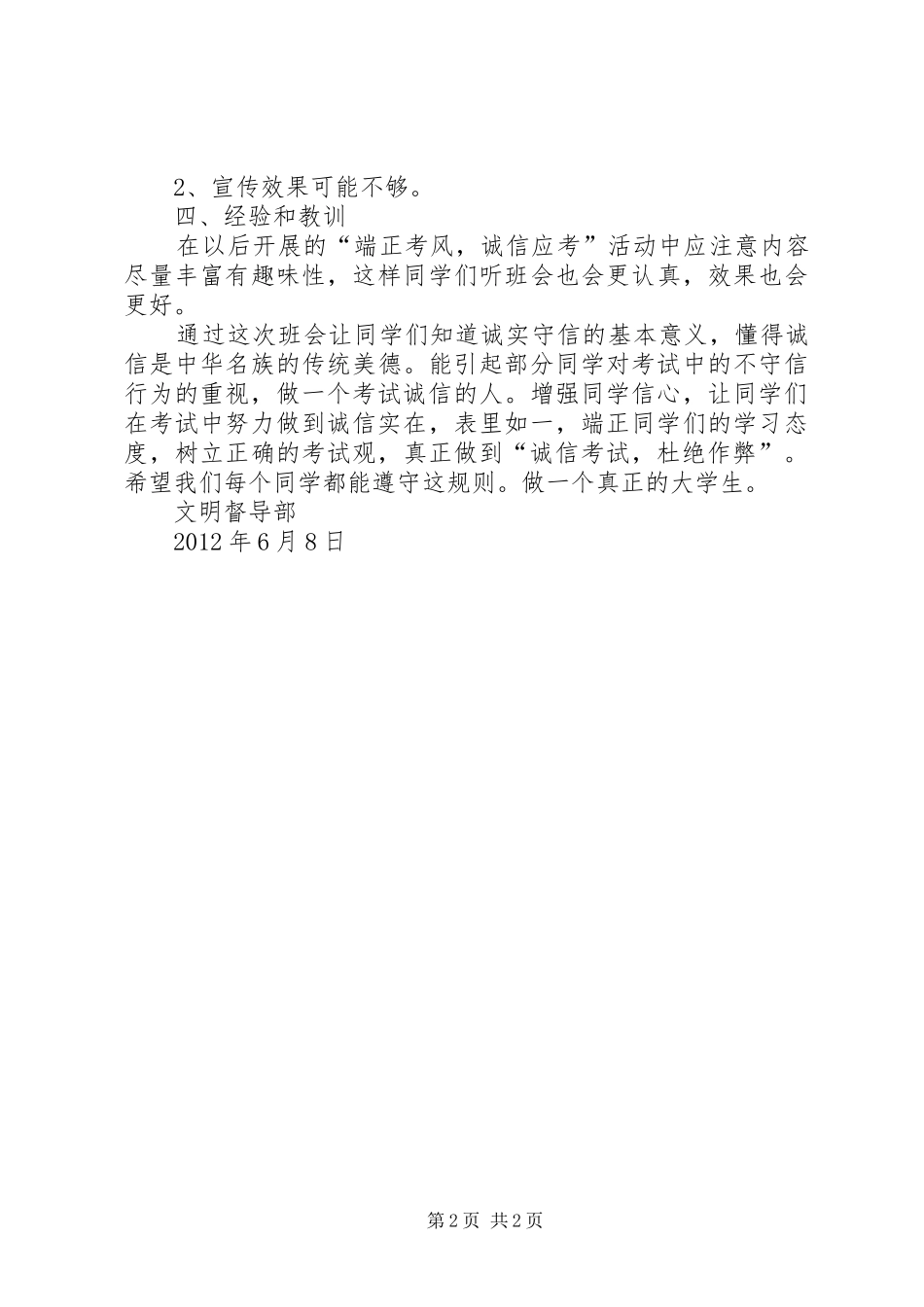 “端正考风,诚信应考”活动总结[大全]_第2页