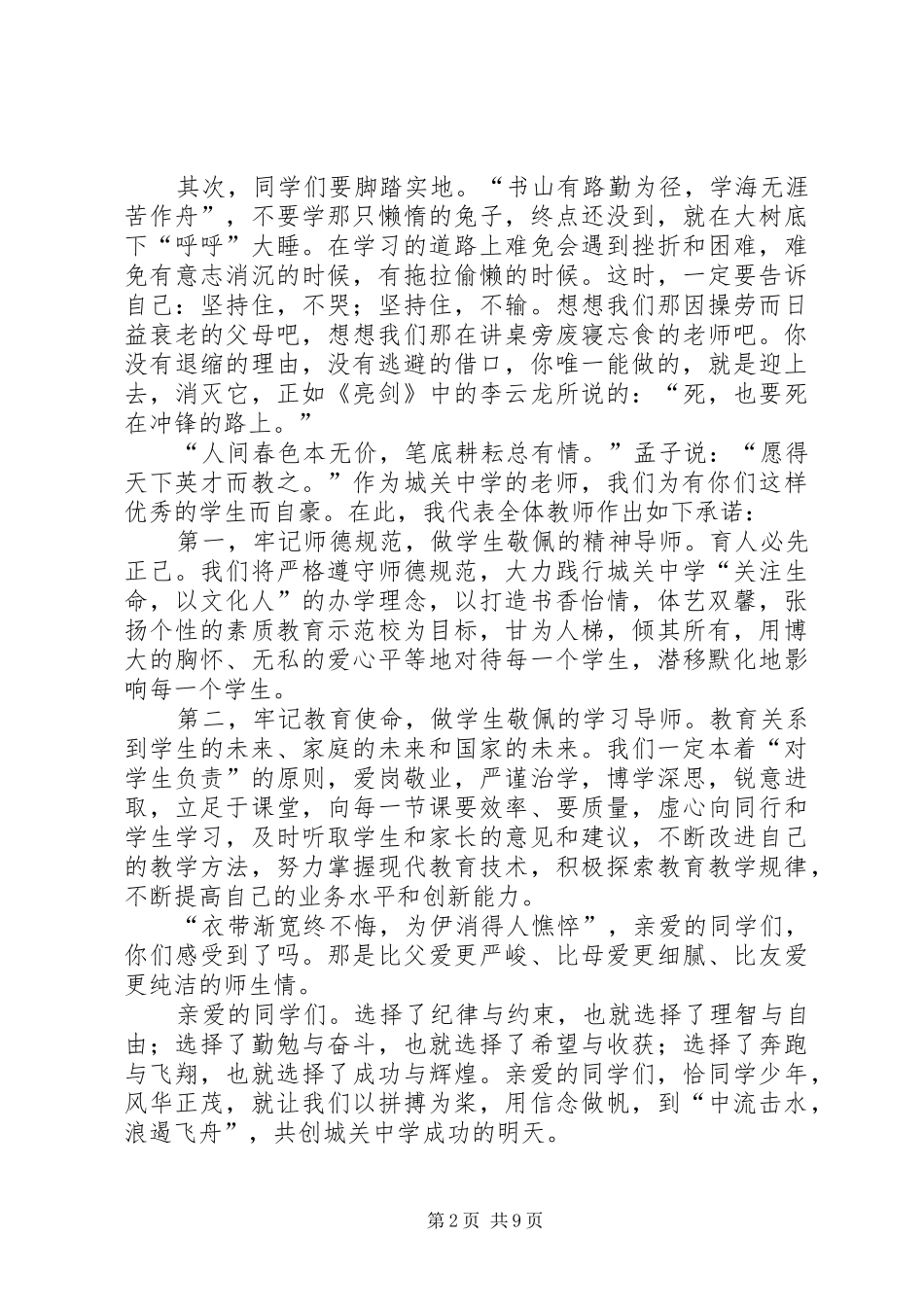 XX年秋季开学典礼校长发言稿汇总六篇_第2页