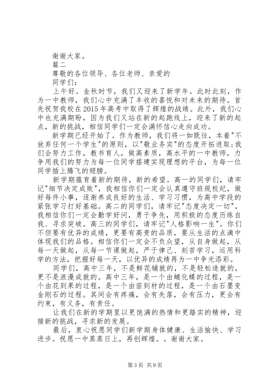 XX年秋季开学典礼校长发言稿汇总六篇_第3页