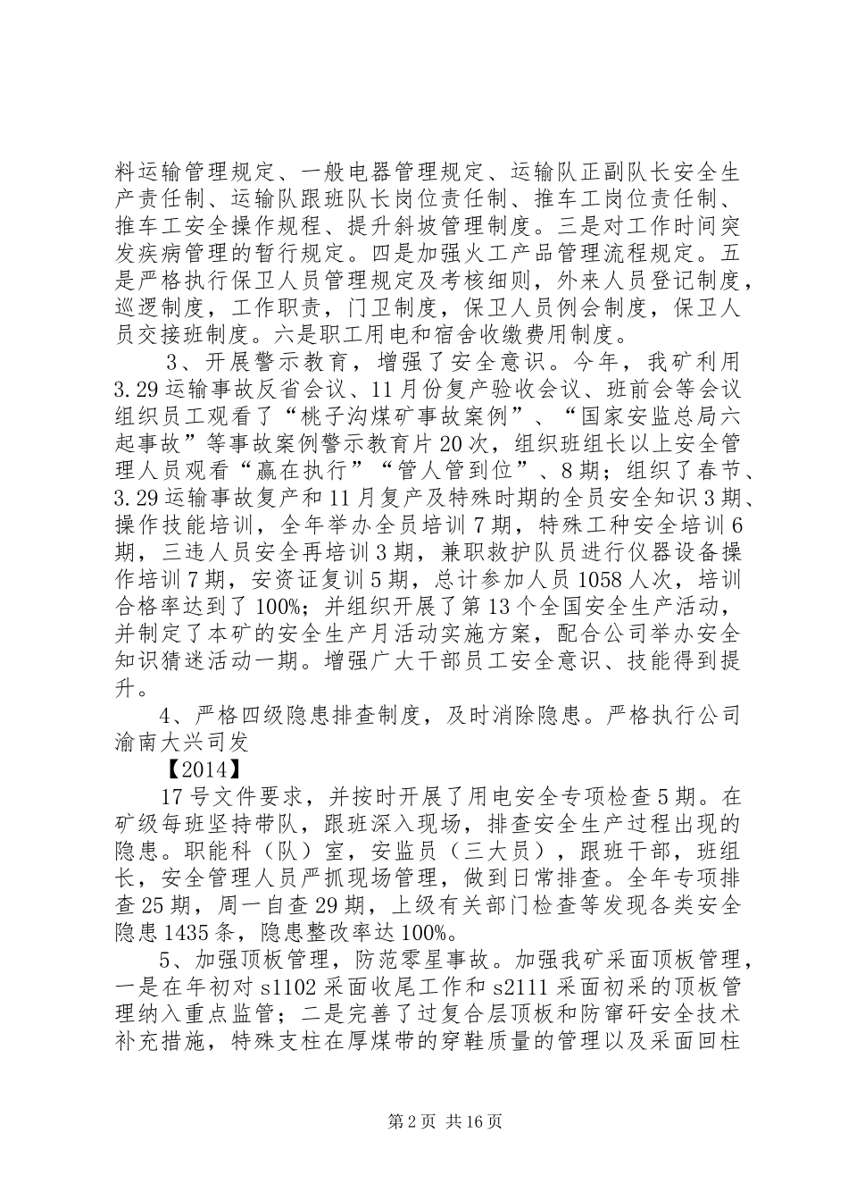XX年度行车安全工作总结_第2页