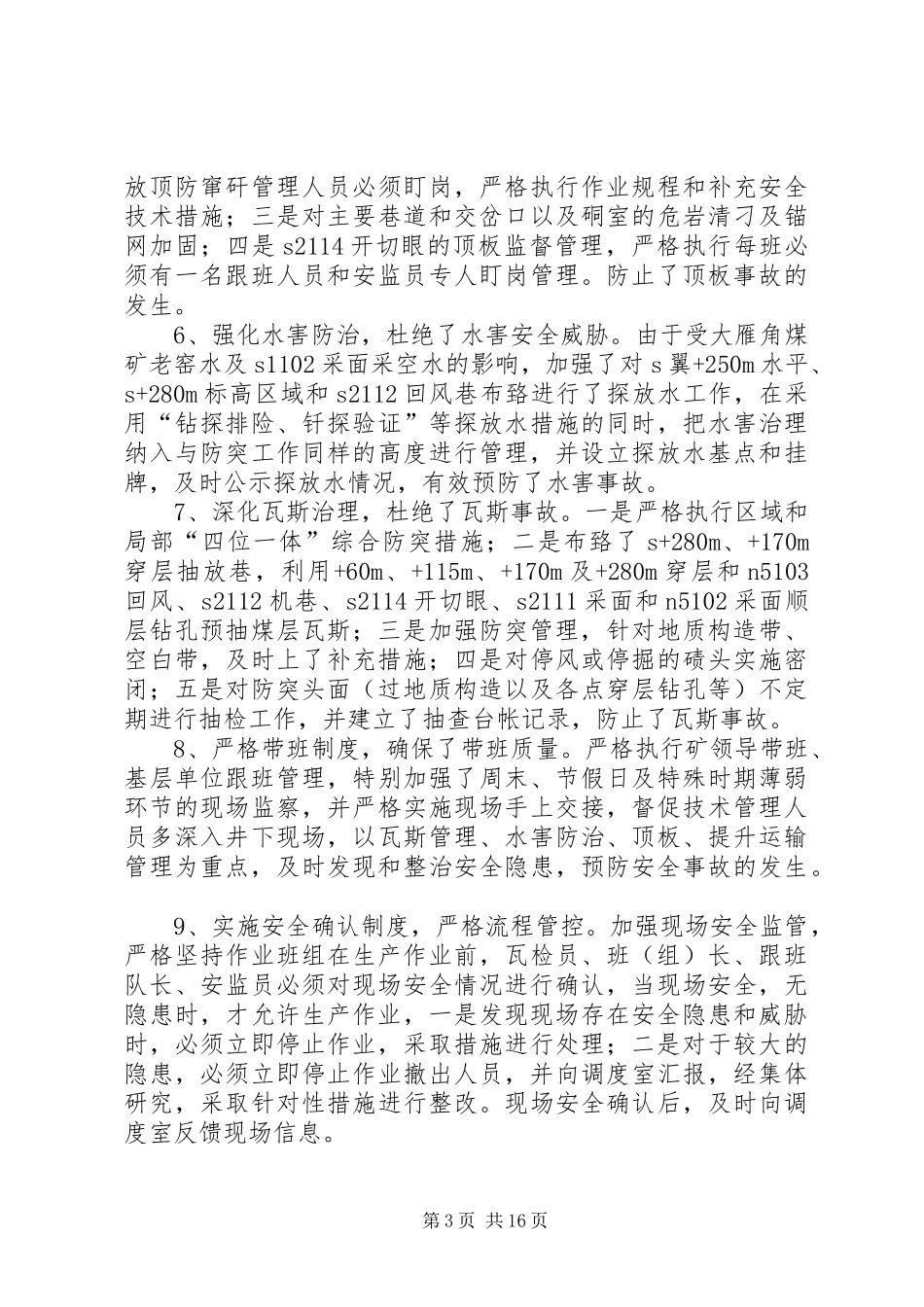 XX年度行车安全工作总结_第3页