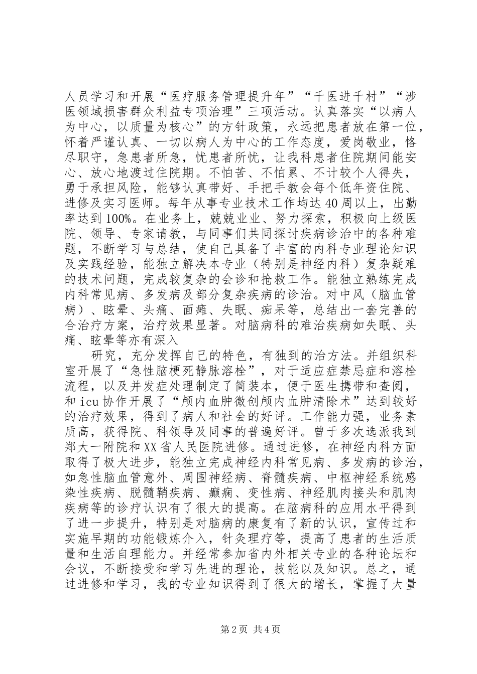 任期内业务总结_第2页