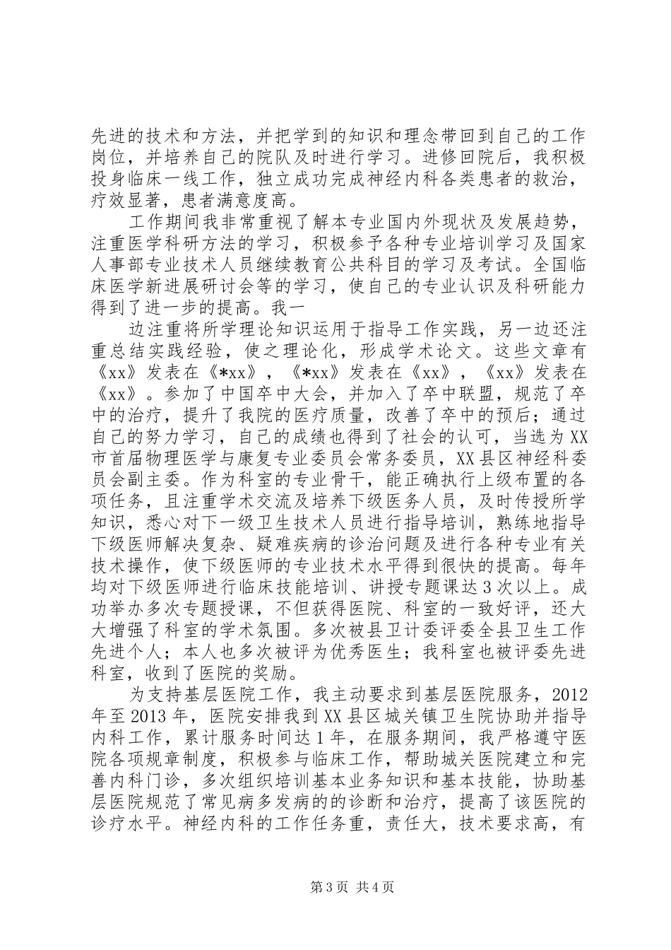 任期内业务总结_第3页