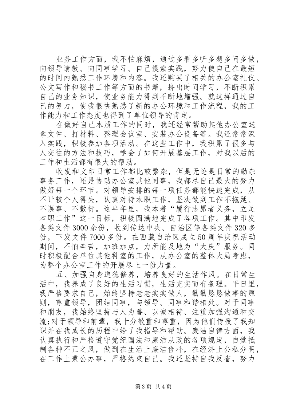 个人志愿服务工作总结 (3)_第3页