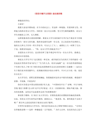 《坚信巾帼不让须眉》励志演讲稿 