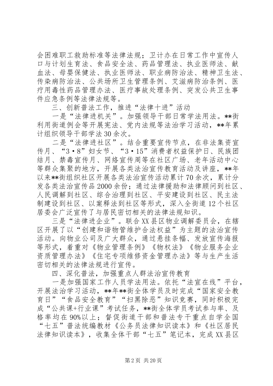 XX年度普法依法治理工作总结（五篇）_第2页