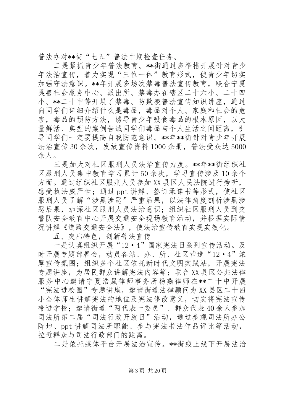 XX年度普法依法治理工作总结（五篇）_第3页