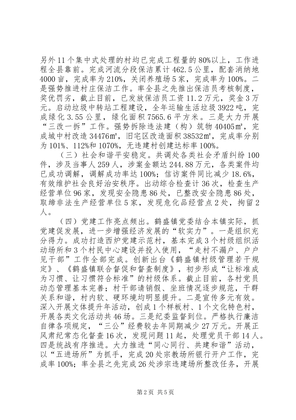 乡镇年度重点工作总结及工作思路 (3)_第2页