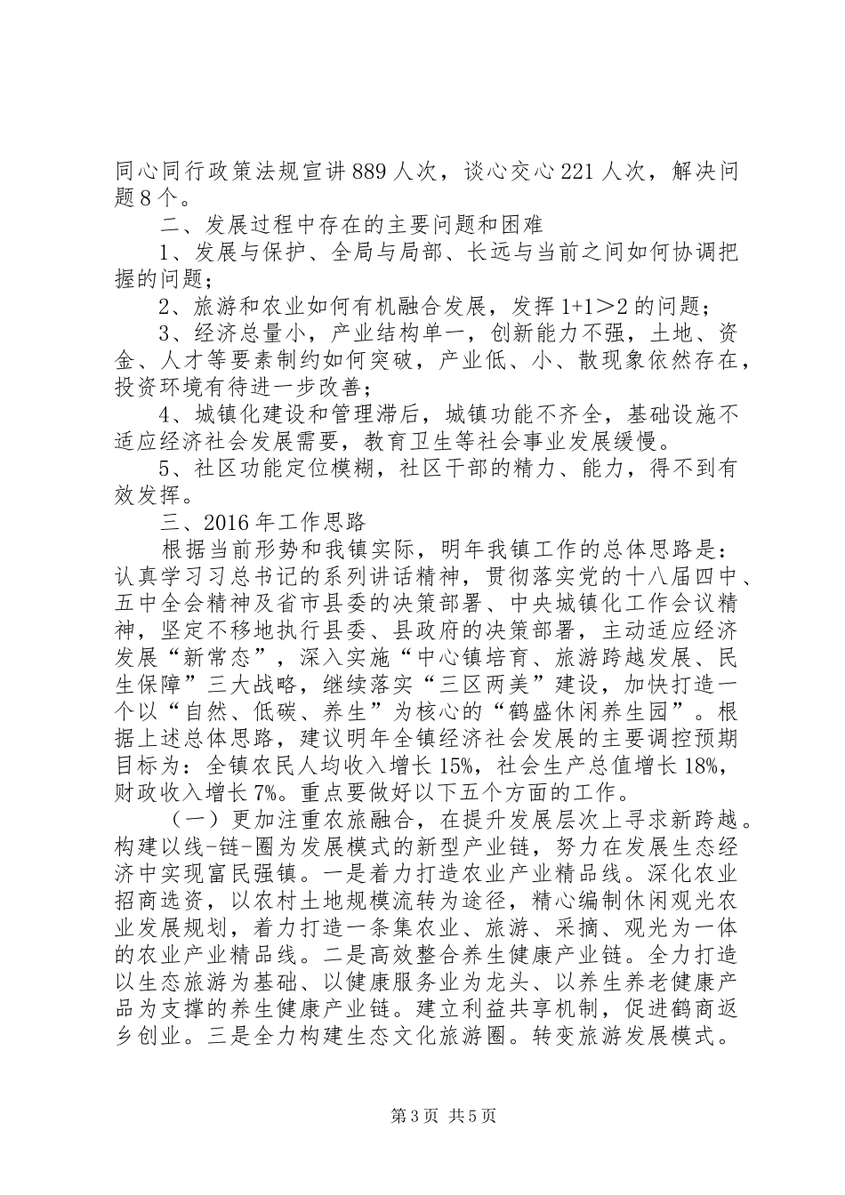 乡镇年度重点工作总结及工作思路 (3)_第3页