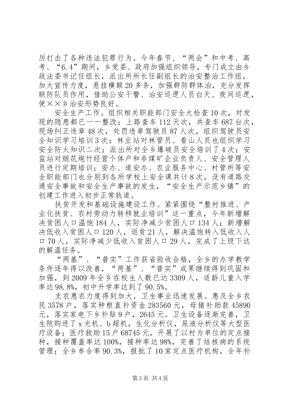 乡镇上半年特色改革工作总结_第3页