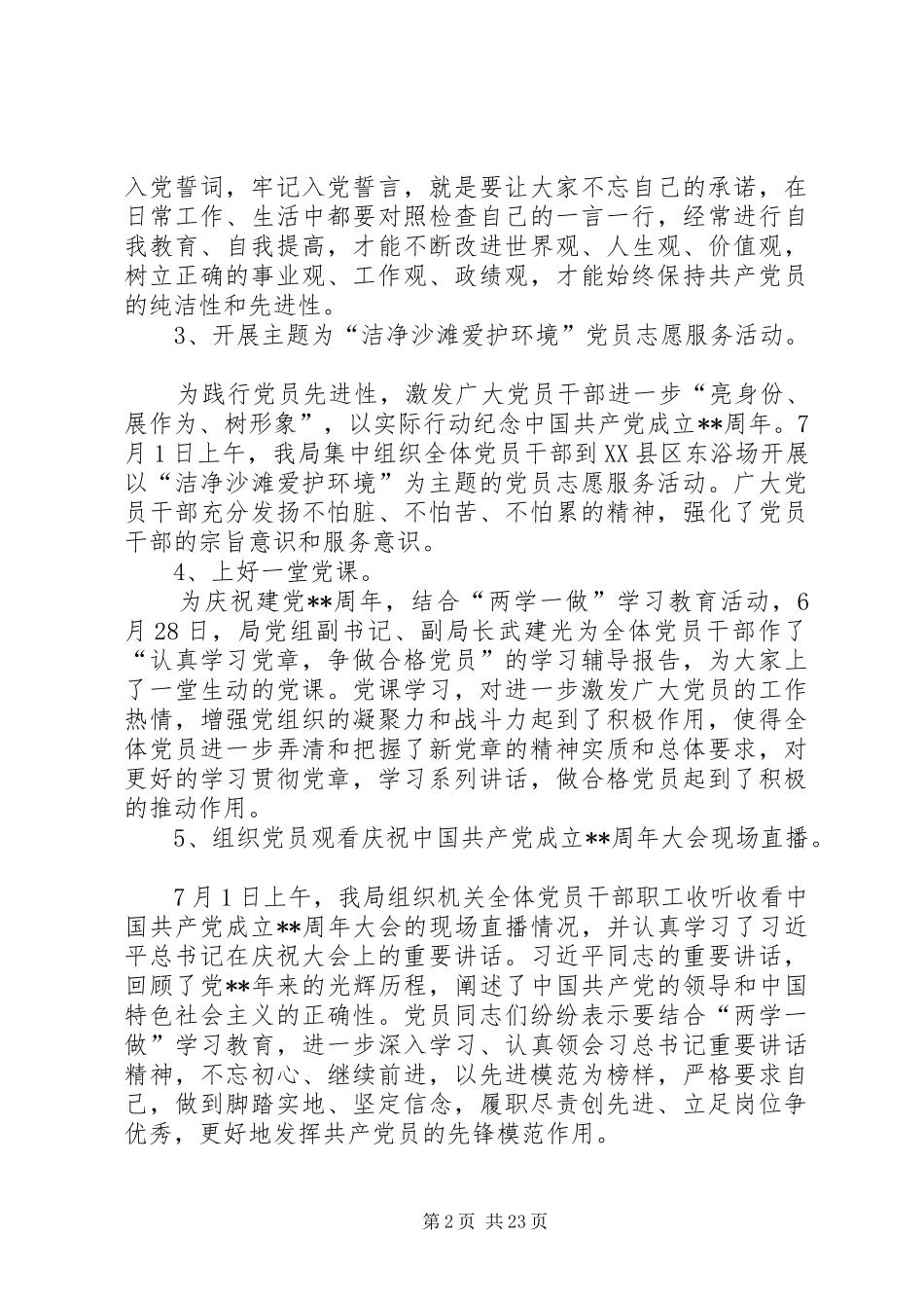 七一活动总结范文（共12篇）_第2页