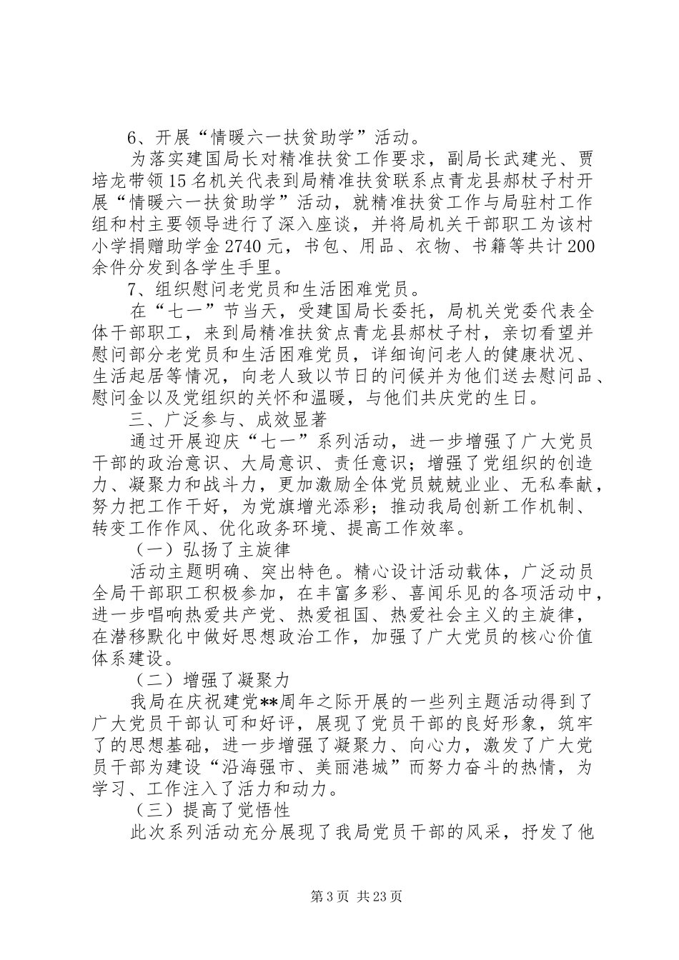 七一活动总结范文（共12篇）_第3页