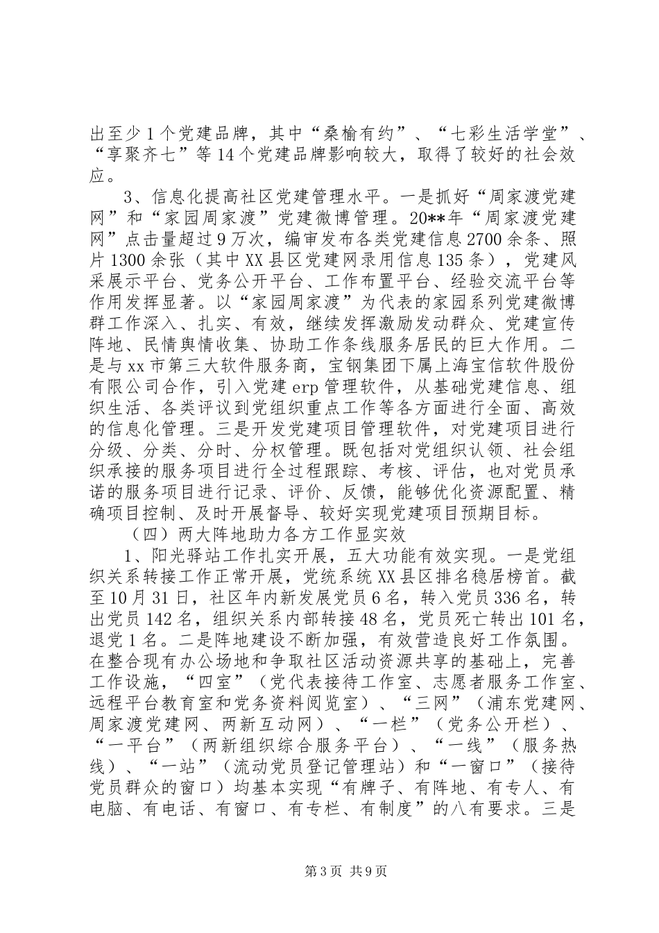 XX年街道组织人事科年度工作总结_第3页