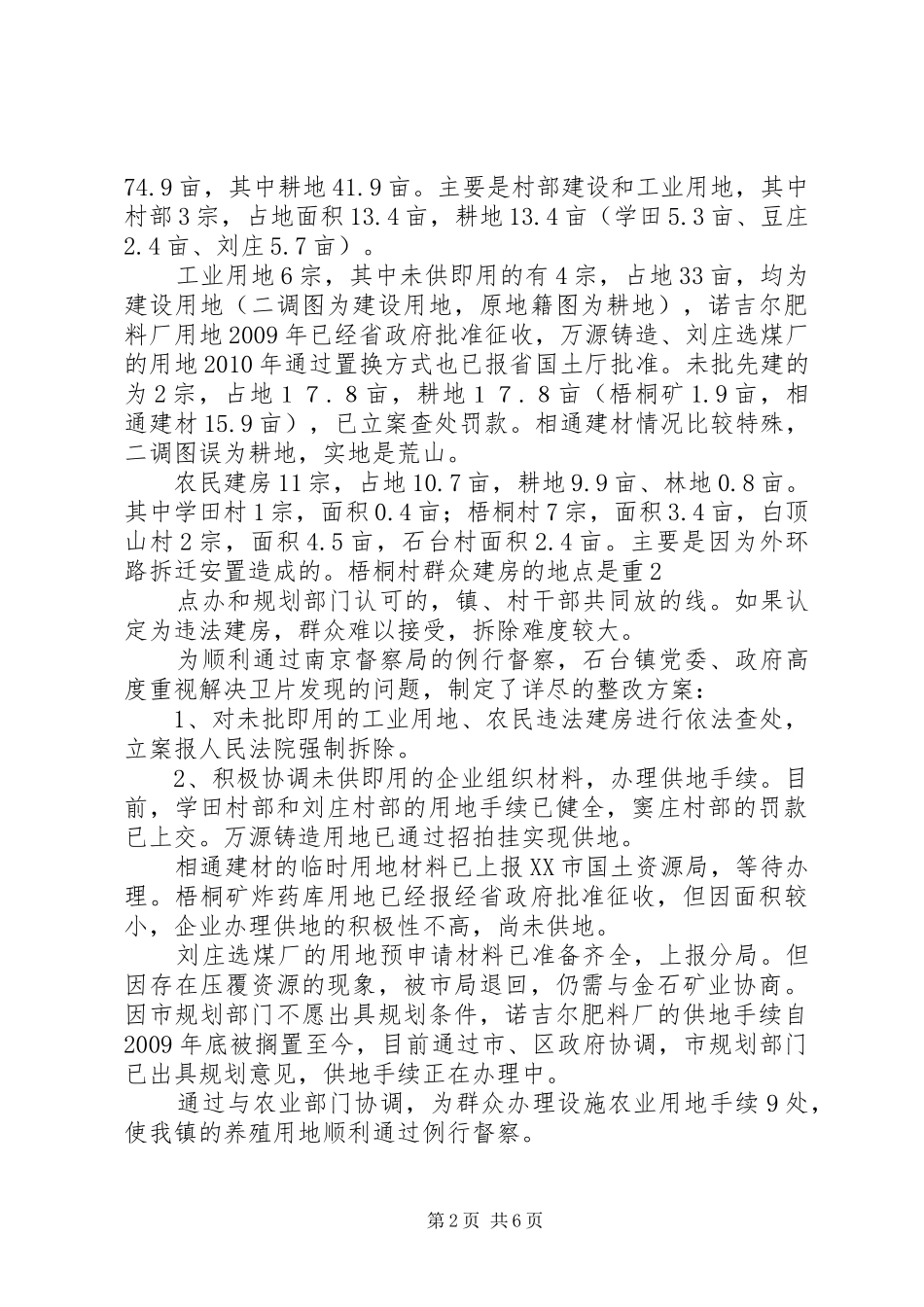 二〇一一年工作总结范文 (3)_第2页