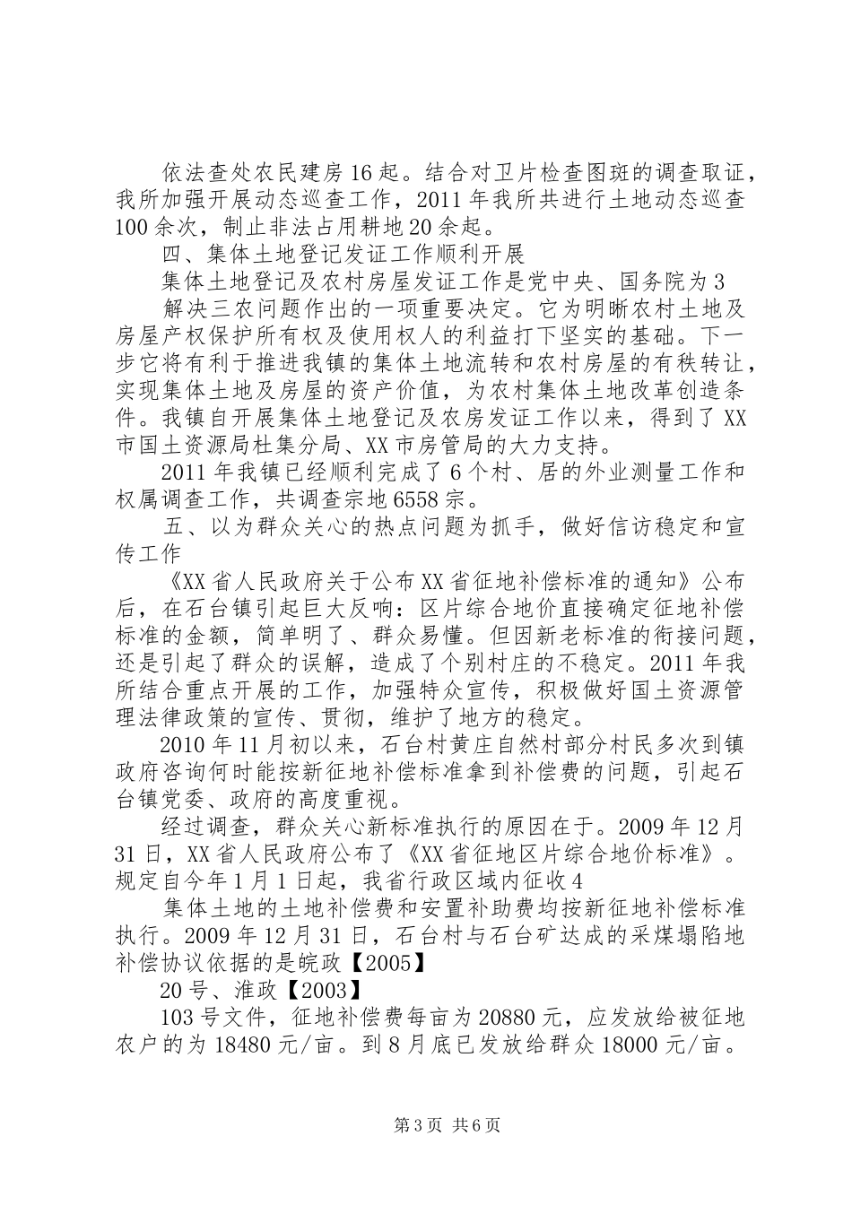 二〇一一年工作总结范文 (3)_第3页