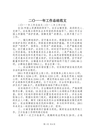 二〇一一年工作总结范文 (3)