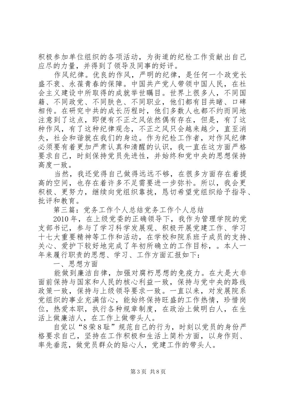 党务个人工作总结_第3页