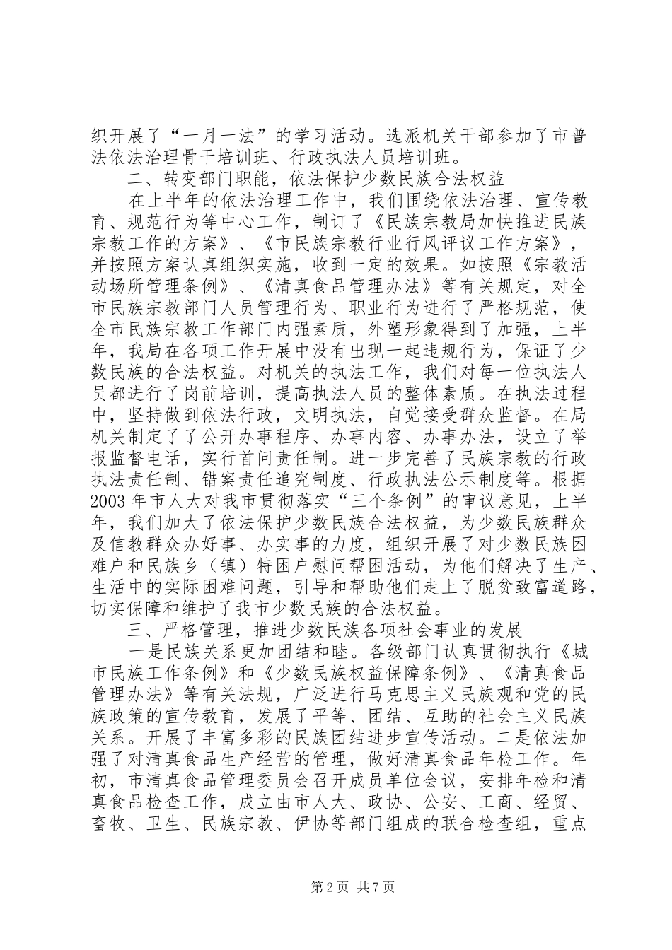 依法治理工作总结(1)_第2页
