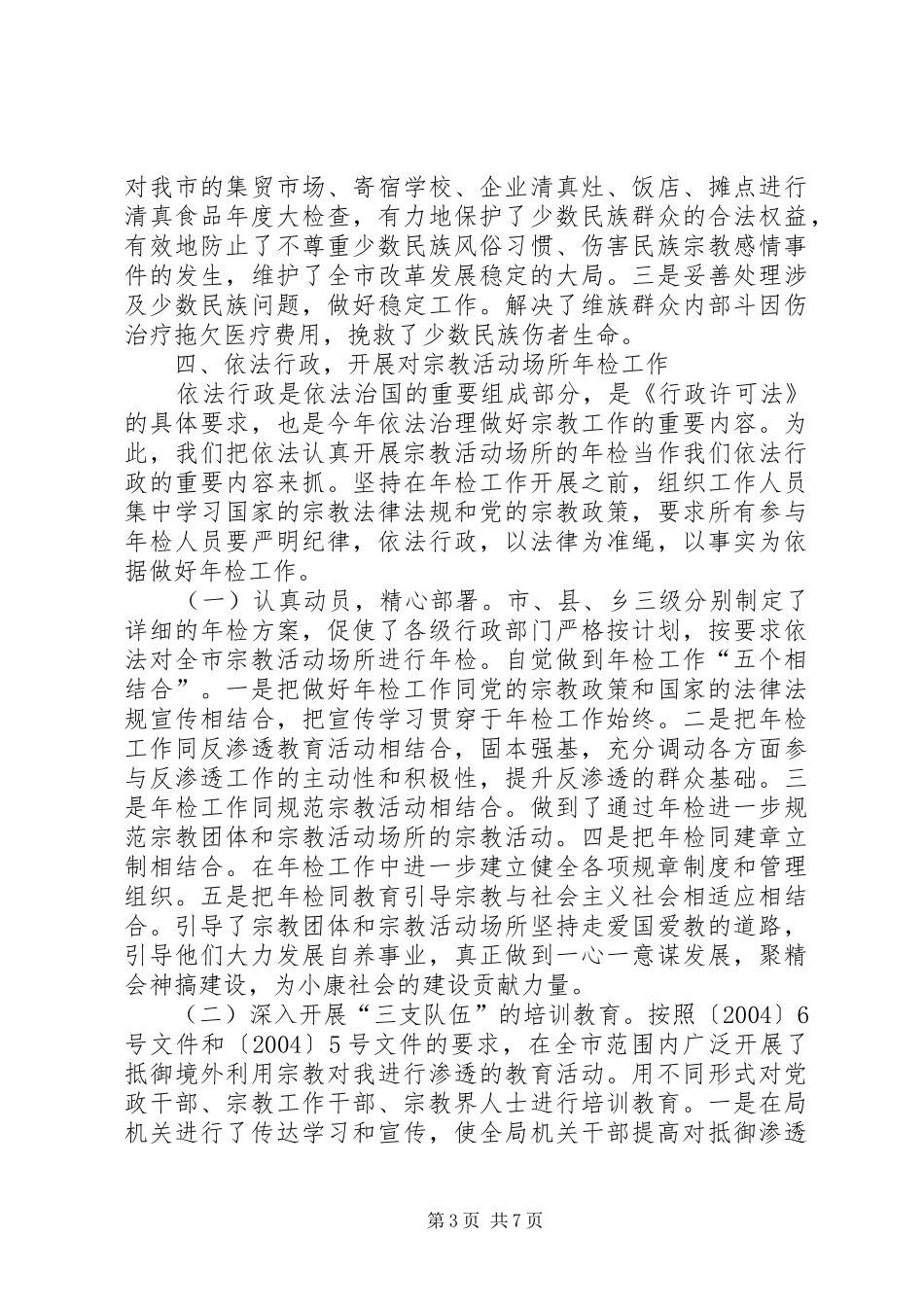 依法治理工作总结(1)_第3页