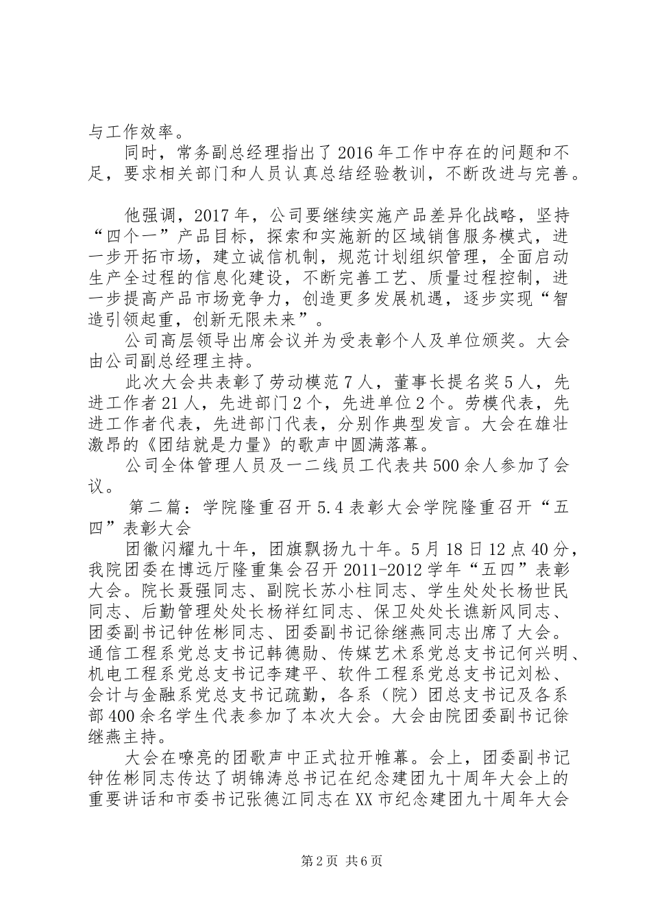 公司隆重召开XX年度总结表彰大会_第2页