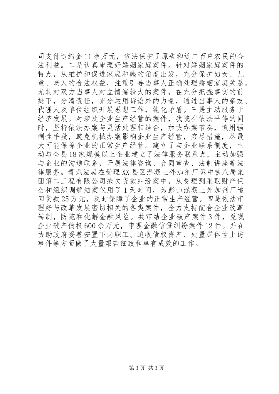 人民法院年终总结_第3页