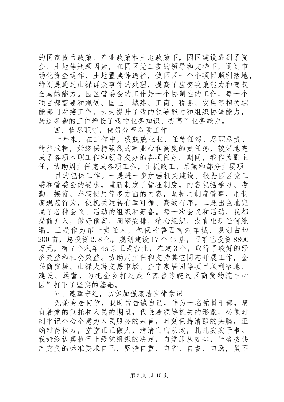 党员领导干部个人总结(精选多篇)_第2页