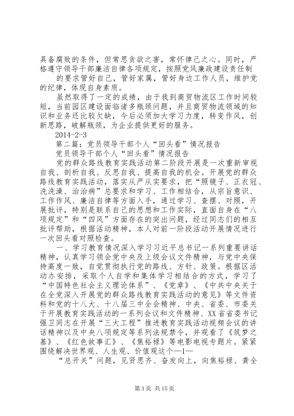 党员领导干部个人总结(精选多篇)_第3页