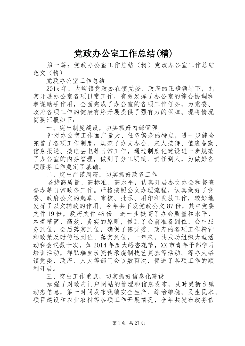 党政办公室工作总结(精)_第1页