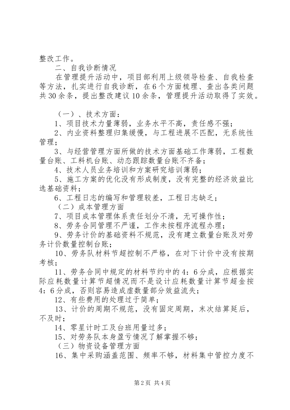 XX项目部管理提升第一阶段总结_第2页