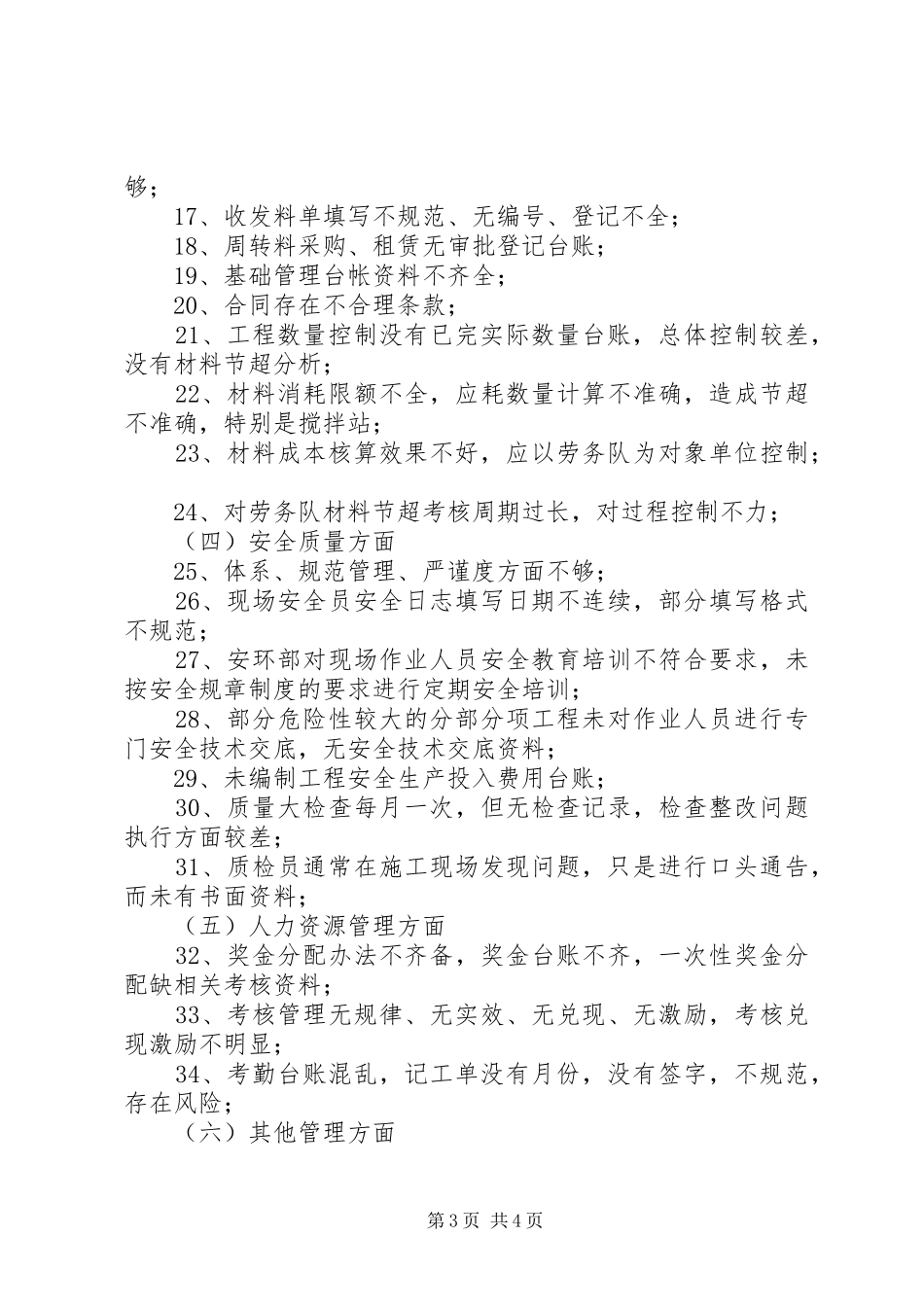 XX项目部管理提升第一阶段总结_第3页