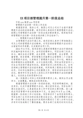 XX项目部管理提升第一阶段总结