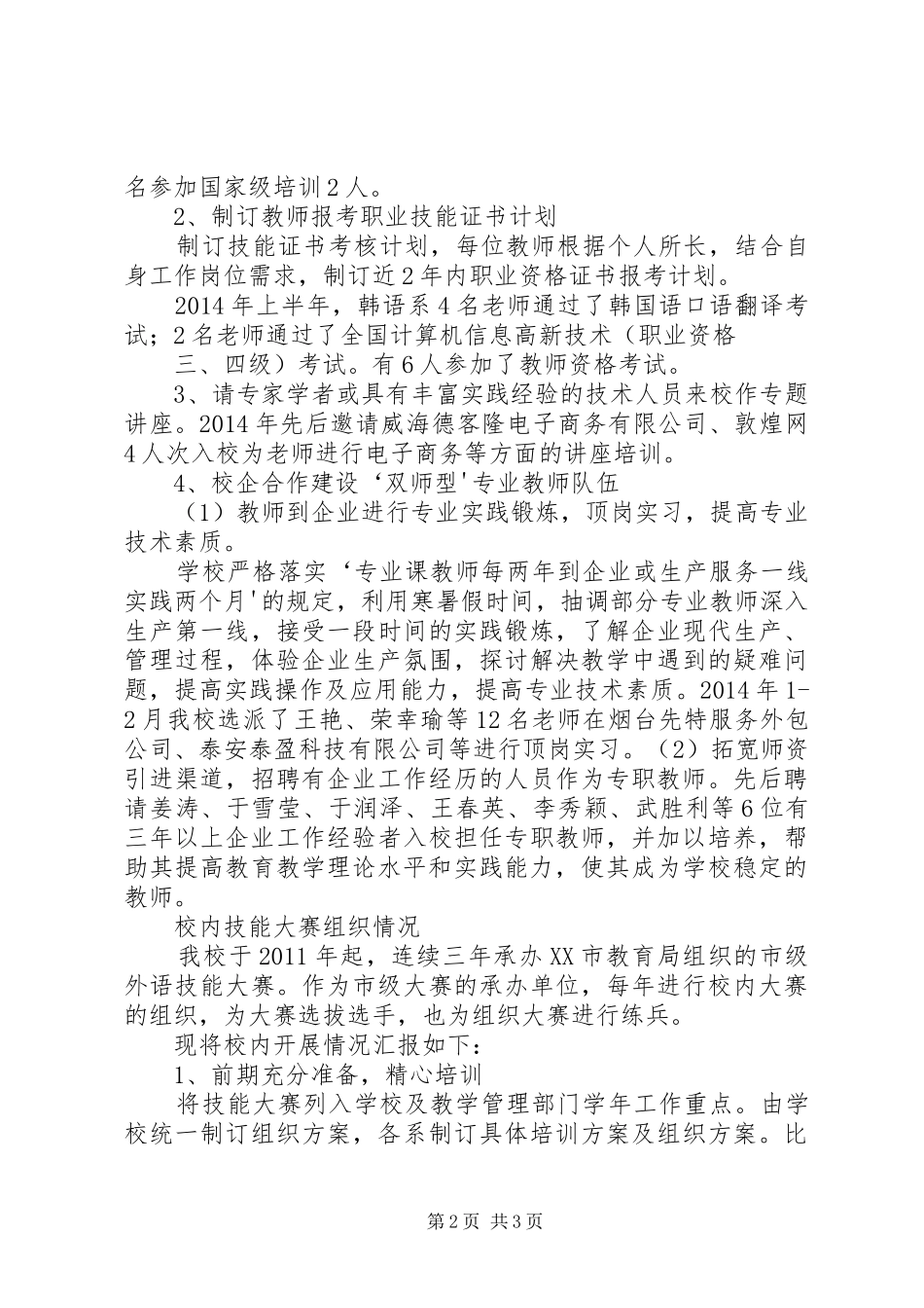 《优化“双师”结构教师队伍、完善管理制度总结》 (3)_第2页