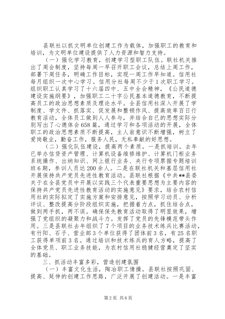 [农村信用联社工作总结]信用联社_第2页