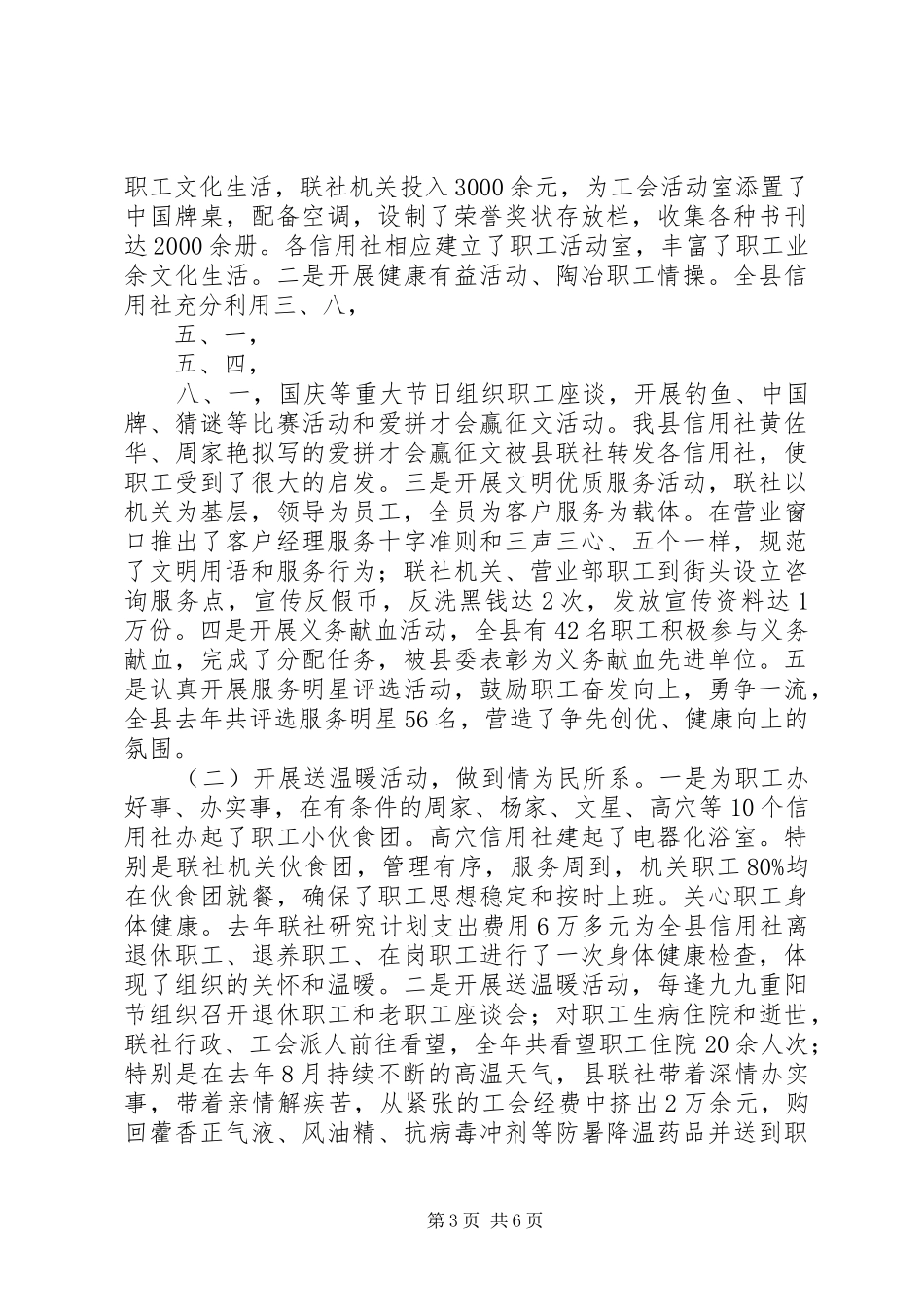 [农村信用联社工作总结]信用联社_第3页