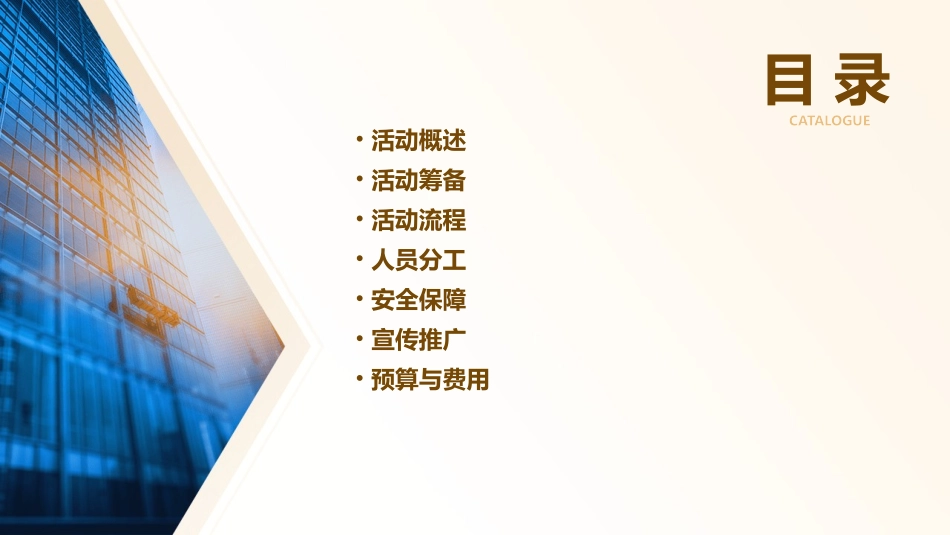 达景醉美夜浅草名苑业主联谊会执行细案课件_第2页