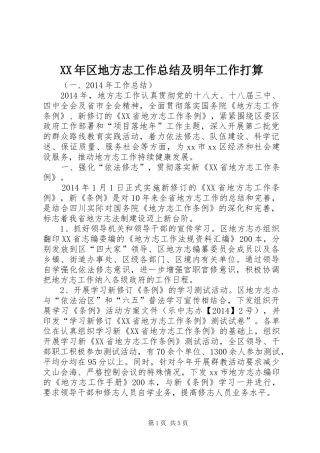 XX年区地方志工作总结及明年工作打算