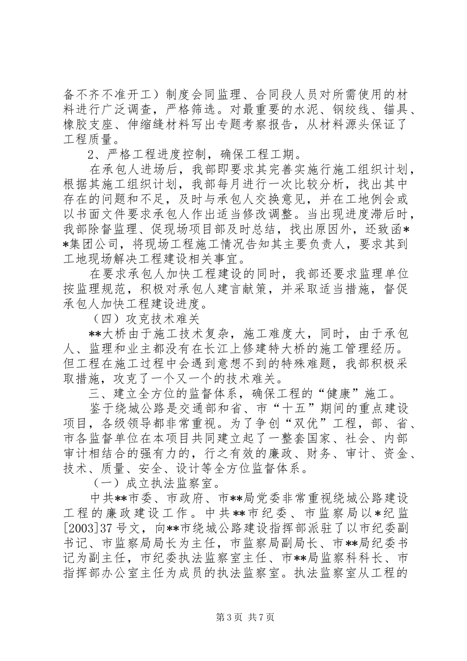 交通系统年度工作总结范文_第3页