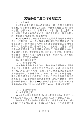 交通系统年度工作总结范文