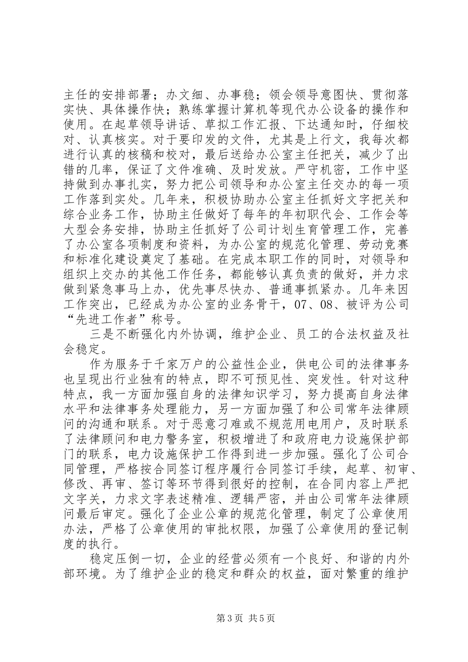 XX年最新供电系统个人工作总结范文_第3页