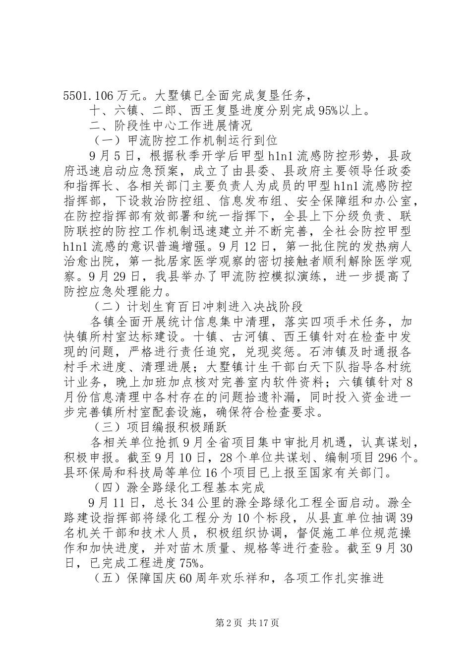 XX年督查工作总结范文4篇_第2页