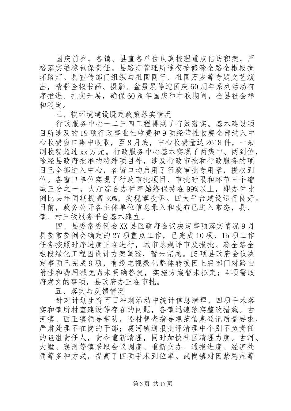 XX年督查工作总结范文4篇_第3页