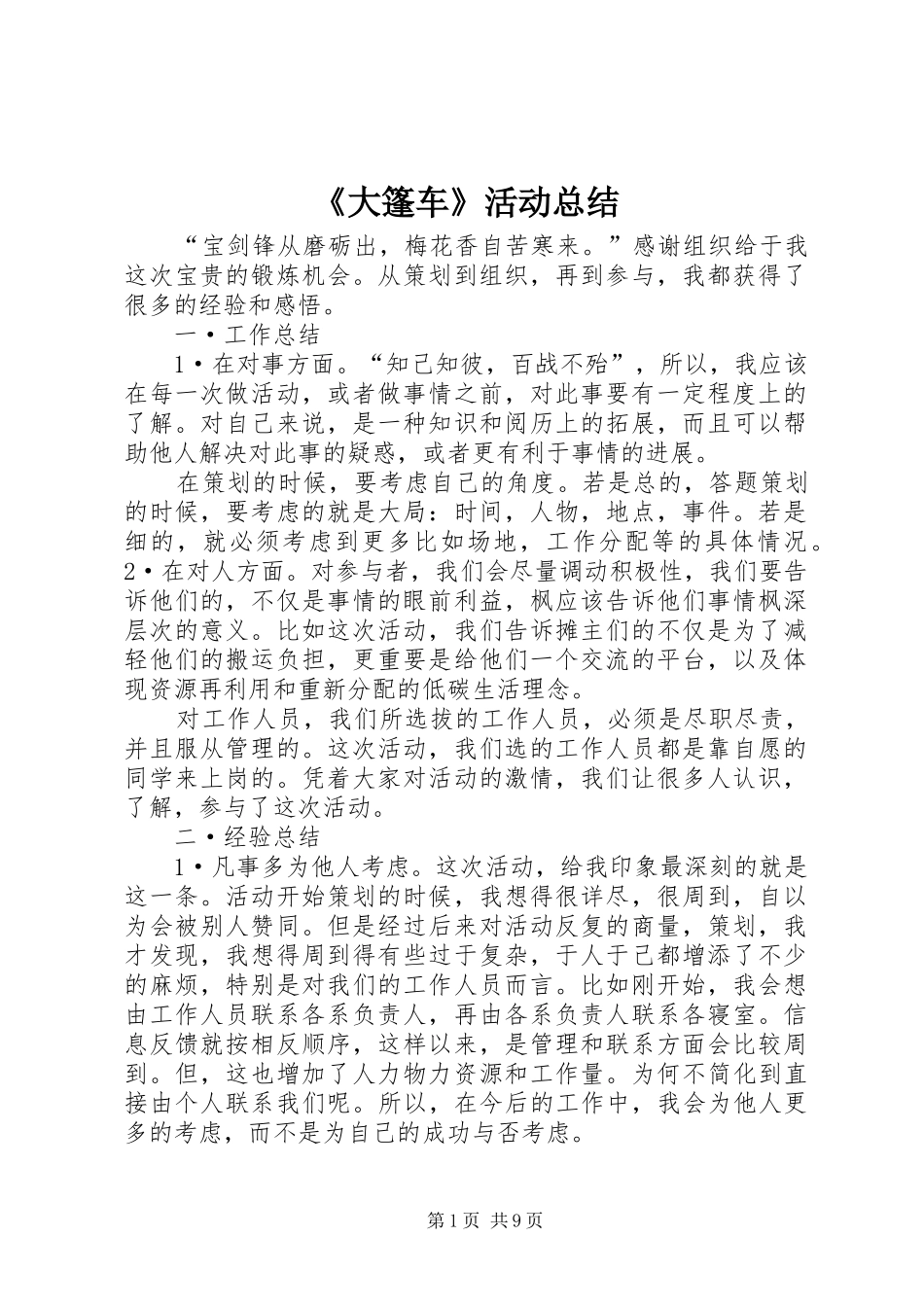 《大篷车》活动总结_第1页