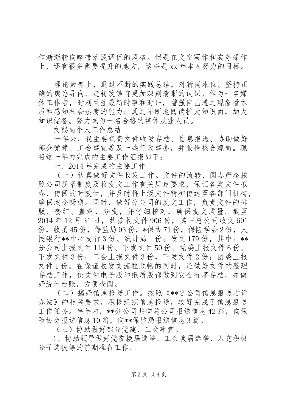 [产权登记审核调查个人工作总结]个人工作总结_第2页