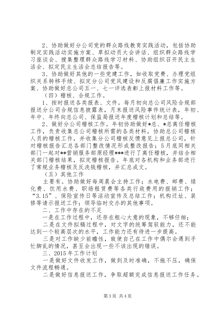 [产权登记审核调查个人工作总结]个人工作总结_第3页